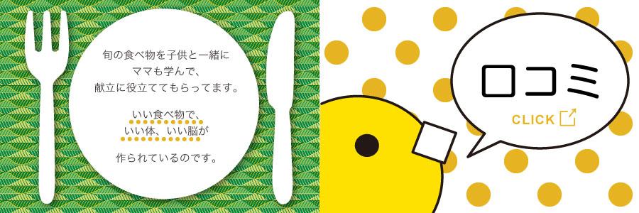 lesson_food_kuchikomi